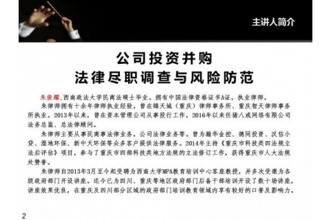 文投集团内训9：朱俊耀——公司投资并购法律尽职调查与风险防范2